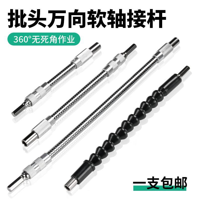 万向软轴电动工具配件螺丝刀钻头批头延长套筒万向节软轴批头连接