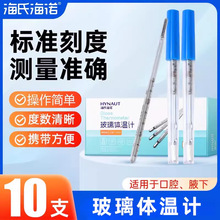 海氏海诺医疗水银体温计高精度家用标准玻璃温度计腋下式口腔专用