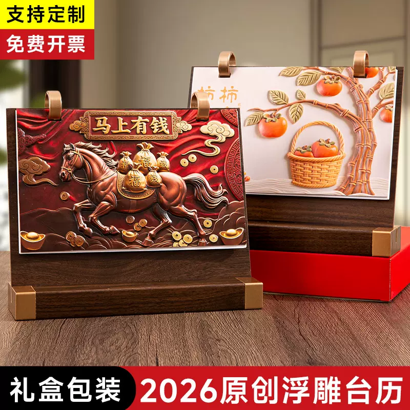 2026木架台历礼盒可印创意简约3D立体桌面摆件日历可可印企业logo