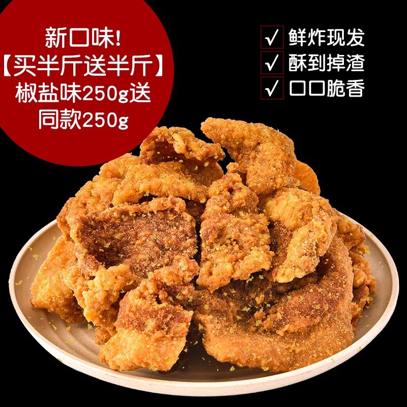 새로운 맛! [캐티 반 개 구매시 캐티 반 개 무료] 소금과 후추 맛 250g, 같은 스타일의 250g을 무료로 드립니다.-라드 잔류물