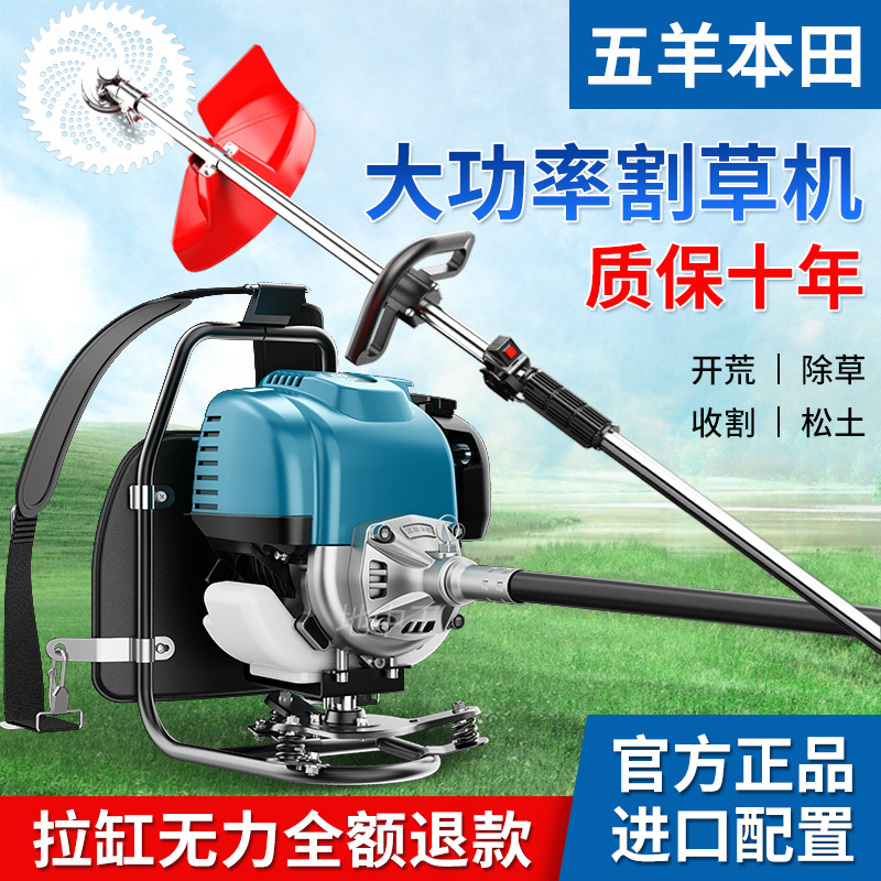 五羊本田割草机背负式小型家用多功能汽油农用收割开荒神器除草机
