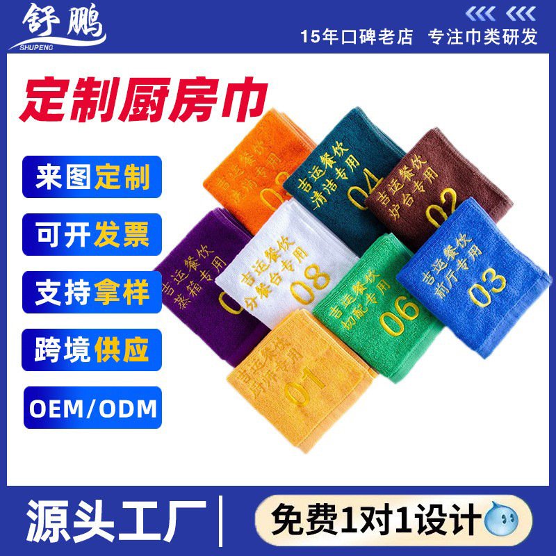 Kitchen Classification Towels, Pure Cotton, Thickened, for Wiping Tables, Cooking, Steaming, Cleaning Cloths, Embroidered with Numbers, Partitioned Kitchen Classification Towels, Pure Cotton, Thickened, for Wiping Tables, Cooking, Steaming, Cleaning Cloths, Embroidered with Numbers, Partitioned