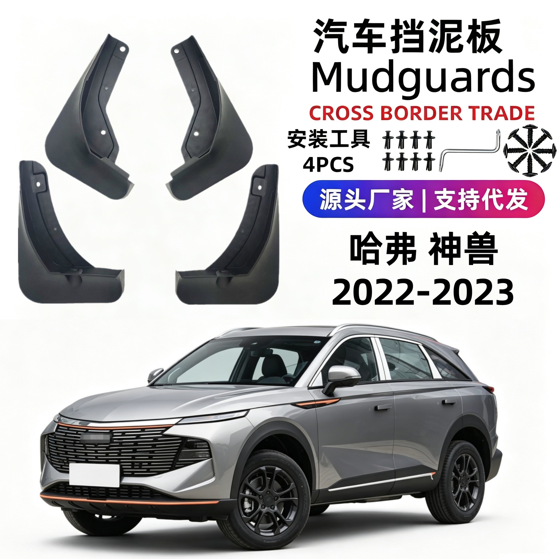 Berlaku untuk haver God Beast Fender spesial Haver God Beast mud ubin Haver God Beast mud guard
