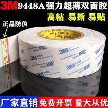 3M9448A双面胶 超薄高粘度无痕耐高温 防水透明手机屏幕维修边框