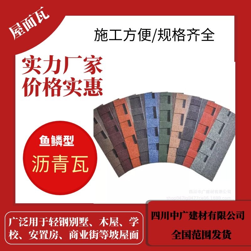 云南厂家产地发货彩色沥青瓦 玻纤瓦油毡瓦屋面屋顶安装用瓦