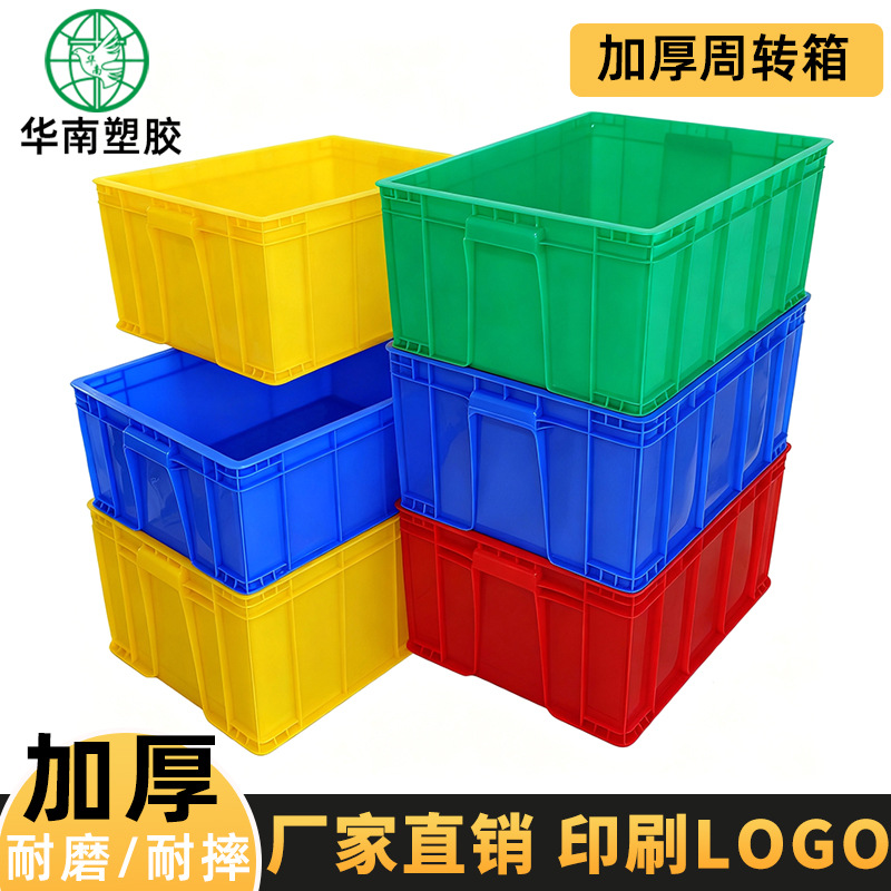现货周转箱长方形蓝色加厚塑胶框中转箱大号物流周转箱带盖塑胶箱