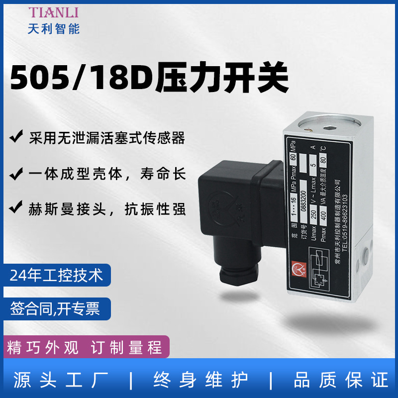 普通压力开关505/18D生产厂家常州天利压力控制器精巧型