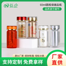 60ml圆瓶高档保健品药瓶亚克力双层瓶人参灵芝孢子粉软胶囊片剂瓶