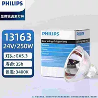 Philips Light Cup 13163 галогенная лампа 24V250W Микроскоп низкого давления кварцевая галогенная лампа чашка GX5.3