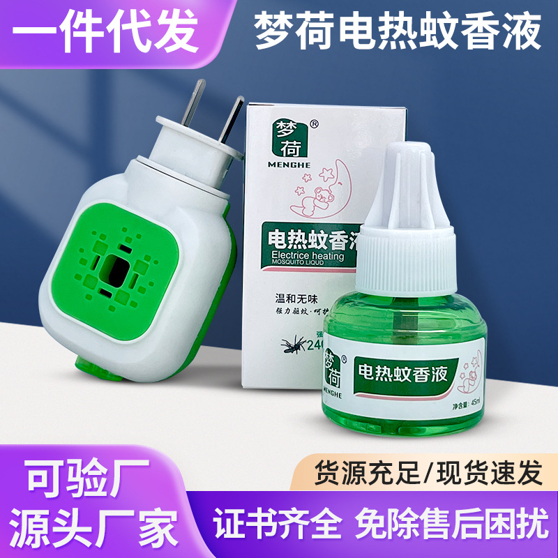 Mosquito repellent liquid wholesale household mosquito repellent electric heating mosquito repellent liquid odorless baby mosquito repellent liquid for pregnant women plug-in mosquito repellent liquid