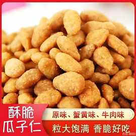 蟹黄味瓜子仁炒货解馋休闲便携小零食葵花籽仁调味瓜子仁独立包装