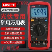 �����¹�������f�ñ� UT892�߾���2KV�߉��V���f�ܱ�2000Vȫ����