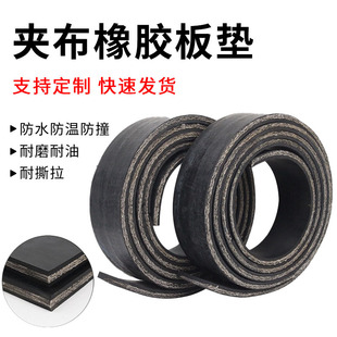 Clamp cloth wear-resistant rubber board roof leak-proof warehouse workshop car shock absorption anti-skid light clamp conveyor belt
