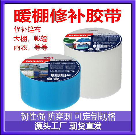 蔬菜大棚塑料薄膜修复胶带高粘度防水耐寒胶带大棚膜专用修补胶带