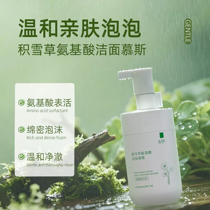 积雪草氨基酸泡沫洗面奶洁面乳深层清洁不紧绷控油洁面慕斯洁面奶
