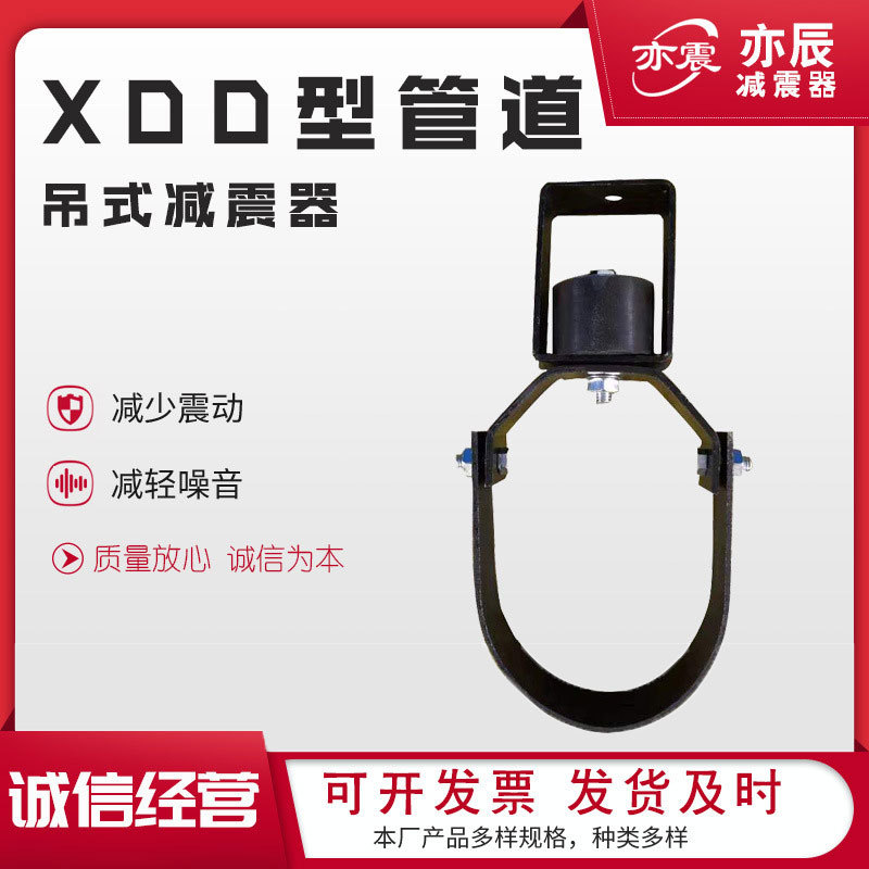 厂家XDD型管道吊式减震器橡胶弹簧消防架空托架卡箍吊装消防专用