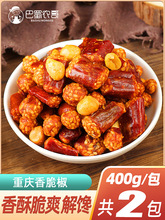 重慶特產香脆椒400gX2袋磁器口特色零食小吃花生辣椒酥旗艦店