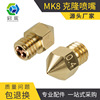 High traffic cloning CHT Nozzle nozzle MK8 Hot end triple eye 3D Printing parts 1.75/3.0MM currency