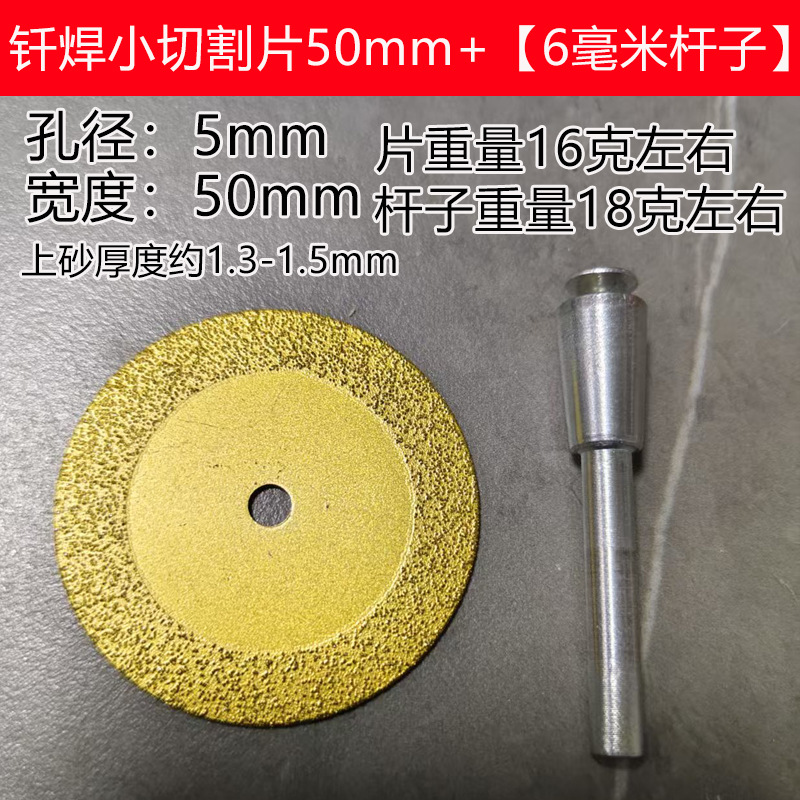 브레이징 커팅 디스크 50mm [1개 + 핸드 드릴 로드]