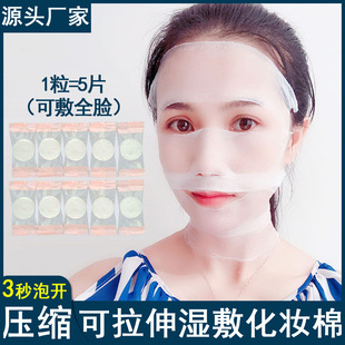 Compressed stretchable mummy makeup cotton wet compress towel household skin filling disposable thin hydrating mask paper