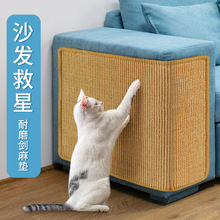 沙发防猫抓侧保护套猫爪板耐抓皮床门剑麻垫地毯猫抓板耐磨不掉屑