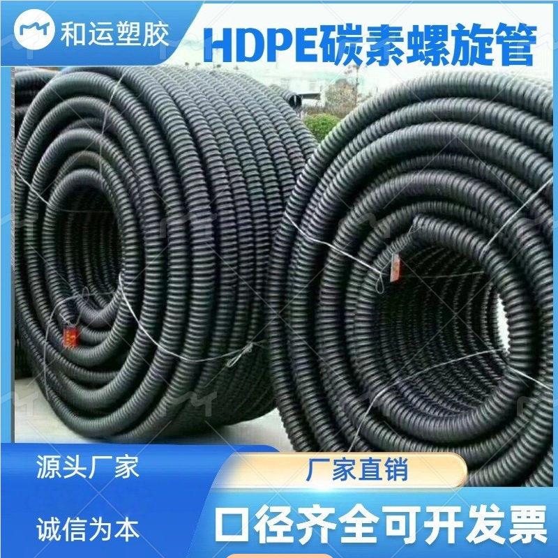 PE碳素波纹管 螺旋波纹管 路灯穿线管pe地埋电力电缆穿线保护套管