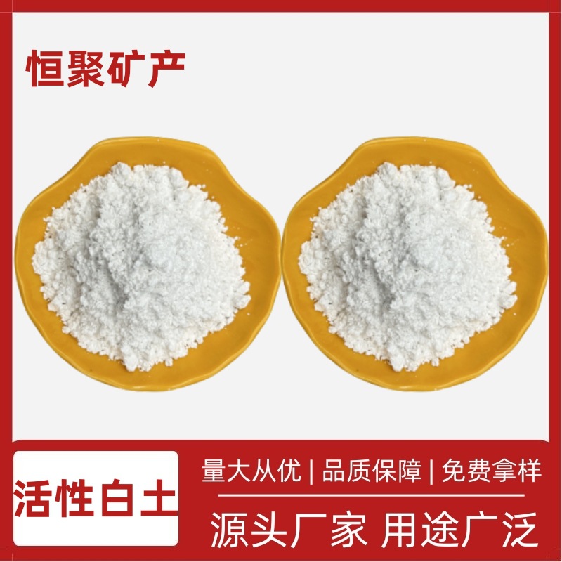 厂家供应 活性白土 废油吸附脱色 粘结用 粘土粉