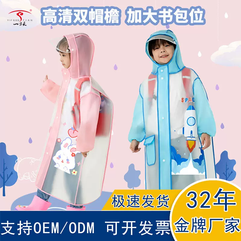 eva儿童雨衣加厚加長带书包位学生雨衣全身防暴雨双帽檐卡通雨披
