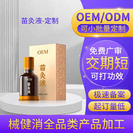 定制苗灸液 草本按摩精油艾灸贴牌滚珠肩颈腰腿发热透骨液oem代工