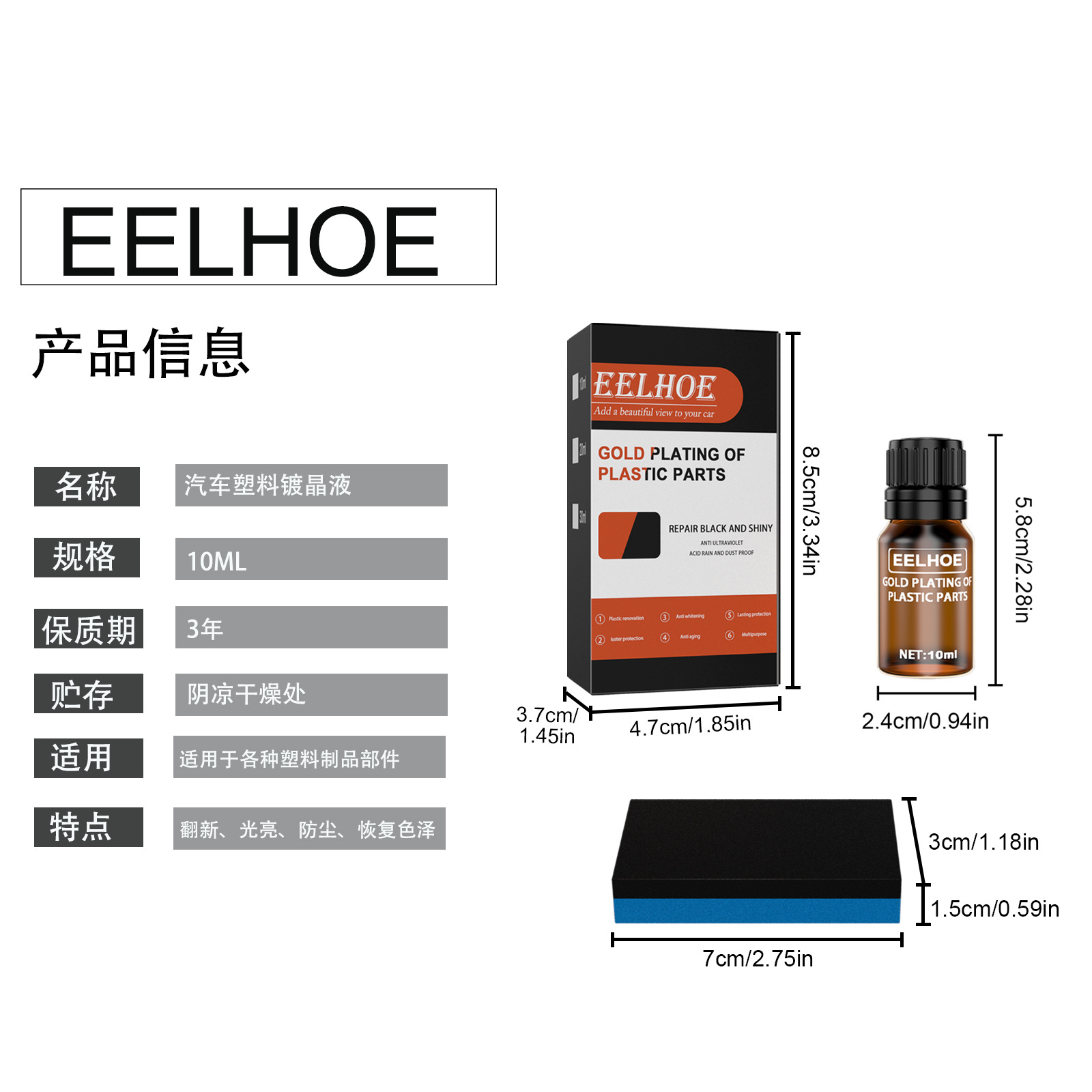 EELHOE汽车塑料镀晶液 汽车仪表盘内饰塑料翻新剂镀膜上光保养剂详情9