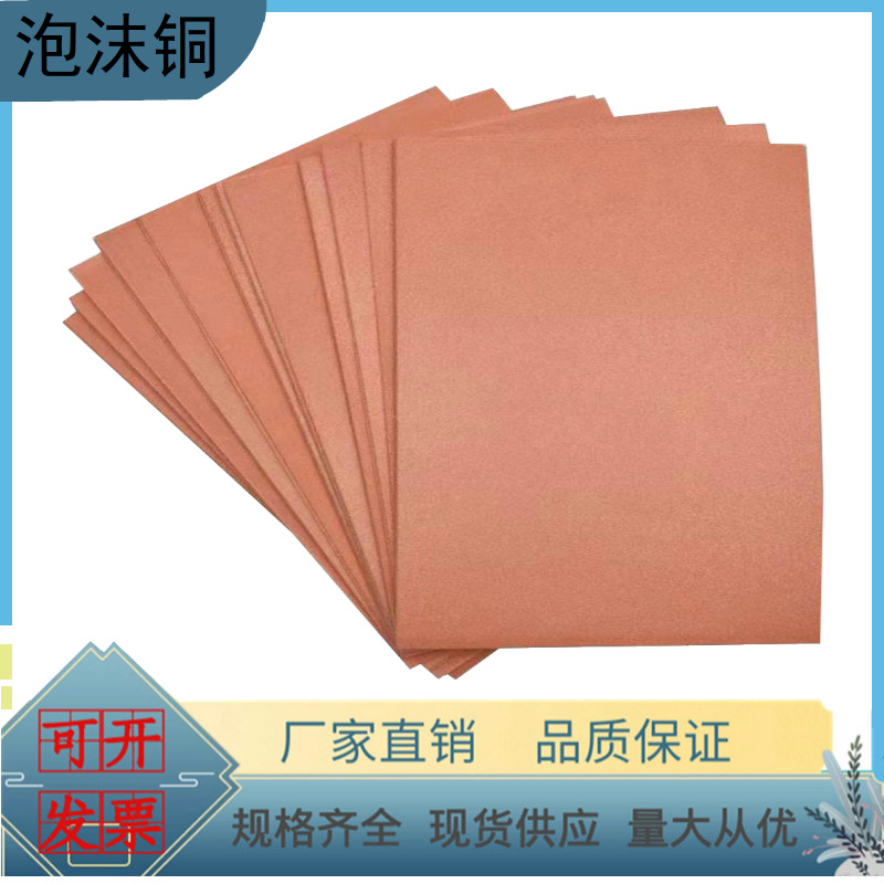 多孔 泡沫铜 导热 散热 电磁屏蔽 催化剂电解铜材料 科研实验材料