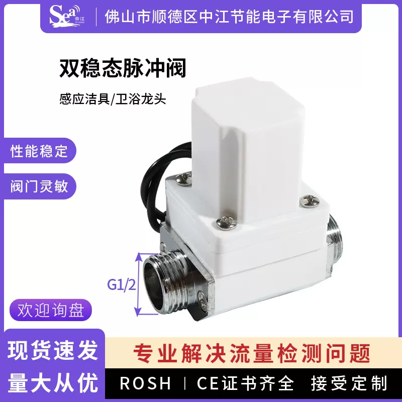 双稳态脉冲电磁阀4分螺纹智能卫浴微型电磁阀低功耗电磁阀厂家