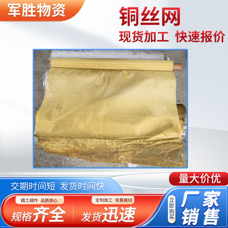洛铜铜丝网 黄铜网防静电 机房电磁信号屏蔽网 黄铜丝网现货批发