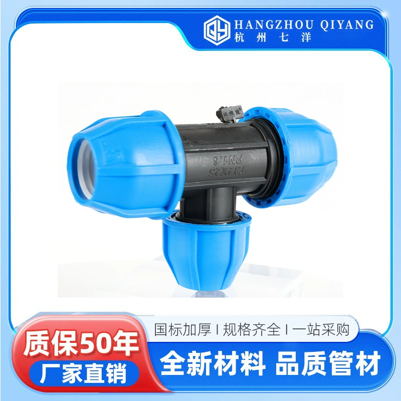 Быстроразъемный соединитель для водопроводных труб Polar Bear Brand* PE - Трехходовой быстроразъемный соединитель