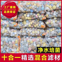戸外魚池ろ過材セット浄水火山石陶磁器環細菌屋水槽専用ハイエンドろ過材