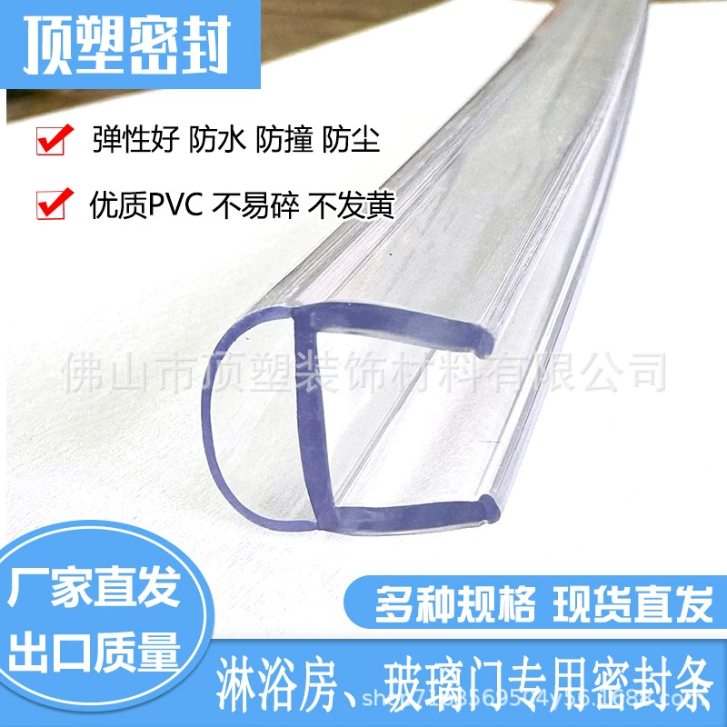 Трансграничная горячая продажа D-типа душевая стеклянная дверь утолщенные водонепроницаемые резиновые полосы полукруглые уплотнения ванной комнаты PC водонепроницаемая полоса