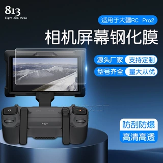 适用DJI大疆RC Pro2钢化膜大疆mavic4 Pro带屏防爆遥控器玻璃膜