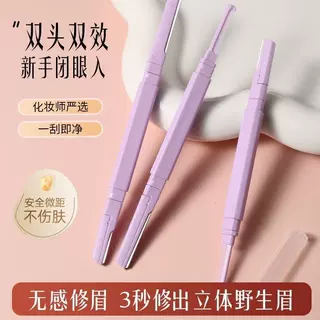 新款双头二合一修眉刀微距眉刀安全型防刮伤初学者双头修眉刀套装