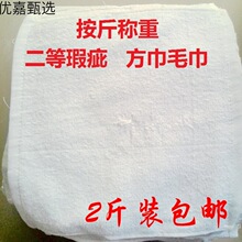 二等残次瑕疵纯棉白色小毛巾方巾劳保擦机器抹布火疗足疗按斤便宜