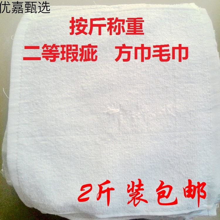 二等残次瑕疵纯棉白色小毛巾方巾劳保擦机器抹布火疗足疗按斤便宜