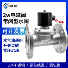 不锈钢法兰电磁阀220V24V水阀管道常闭控制放水开关电控DN506580