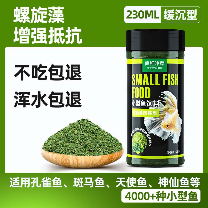 spirulina★Thức ăn cho cá nhỏ 230ml [tăng sức đề kháng]