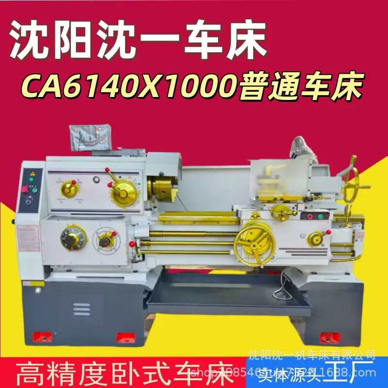 沈阳车床CA6140x1000卧式普通车床CA6140车床源头厂家工厂现货