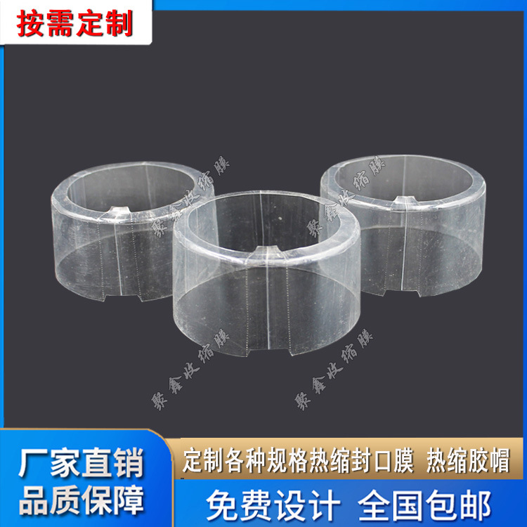 饮料瓶热缩帽 63口果汁品热缩帽 封口膜定做 热缩胶帽厂家直销
