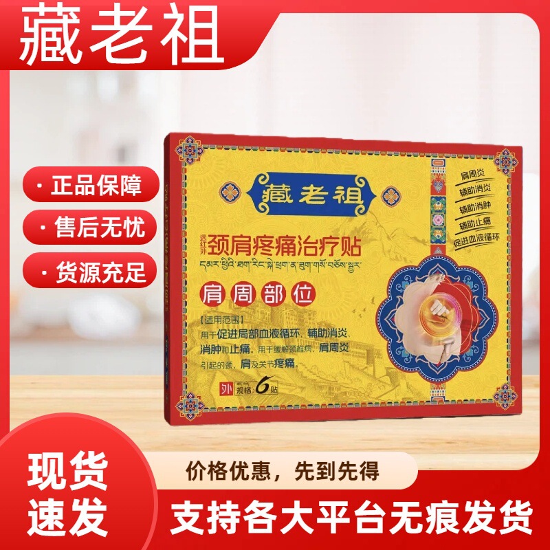 Xizang Ancestral Neck and Shoulder Pain Treatment Patch for Shoulder and Neck Injuries【Main Image Model】Authentic Product One Piece Dropshipping Sf Express in Stock L Xizang Ancestral Neck and Shoulder Pain Treatment Patch for Shoulder and Neck Injuries【Main Image Model】Authentic Product One Piece Dropshipping Sf Express in Stock L