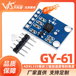 GY-61 ADXL335ģ�K ���S���ٶ� �Aб�Ƕ�ģ�K ���MMA7260
