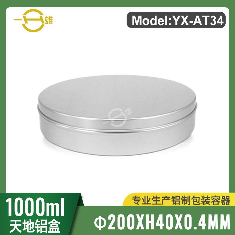 1000ml/1000g/35oz铝制天地盒月饼茶饼包装盒大圆盒大容量200*40