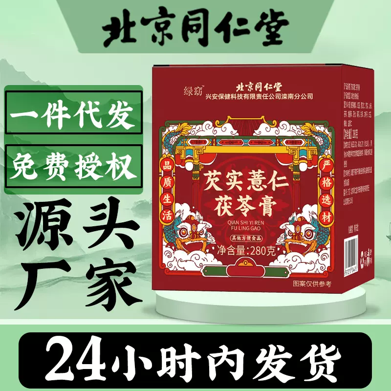北京同仁堂芡实薏仁茯苓膏300g红豆薏苡仁茯苓百合伏湿膏即食滋补