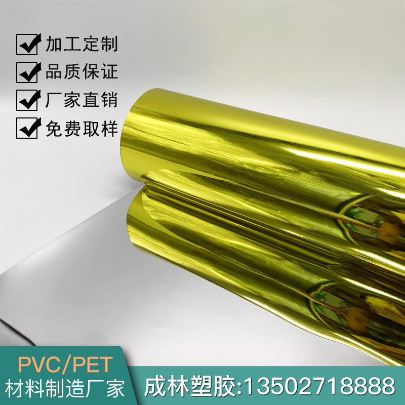 厂家直供PET电镀金卷材 电镀金PET30135色号 礼品装饰材料专用