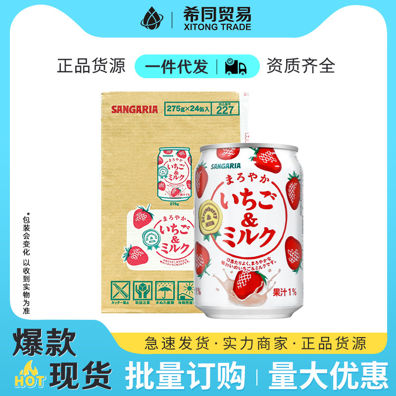 Sangaria Strawberry Milk Flavored Drink 275g*24 Cans Full Box Original Imported Strawberry Milk Full Box